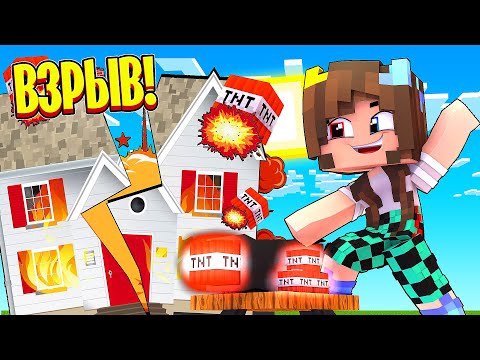 Видео: ПОДОРВАЛА ДОМ ХЕЙТЕРА в МАЙНКРАФТ !
