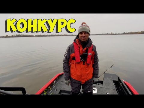 Видео: В поисках судака поздней осенью. +Конкукрс Розыгрыш катушки Daiwa Laguna LT