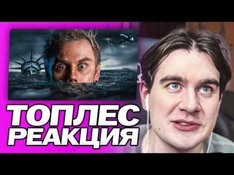 Видео: БРАТИШКИН СМОТРИТ - Каким будет МИР ЧЕРЕЗ 100 ЛЕТ? — ТОПЛЕС