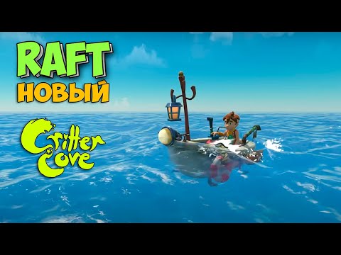 Видео: Critter Cove - Симуляторов жизни и градостроительства с открытым миром в сеттинге постапокалипса