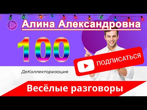 Видео: Разговоры с Коллекторами | Не Плачу Кредит | Долг в Банке | Банкротство