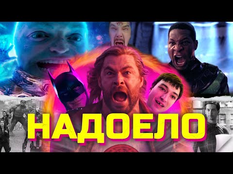Видео: Как Marvel Studios УНИЧТОЖИЛИ мультивселенную?