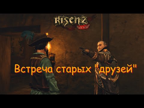 Видео: [Первое прохождение] Risen 2: Dark Waters, серия 14