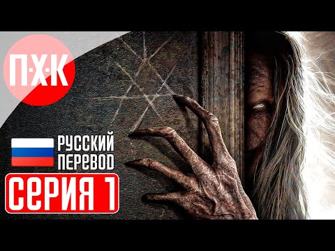 Видео: STRAY SOULS Прохождение 1 ᐅ Resident Evil встречает Silent Hill.