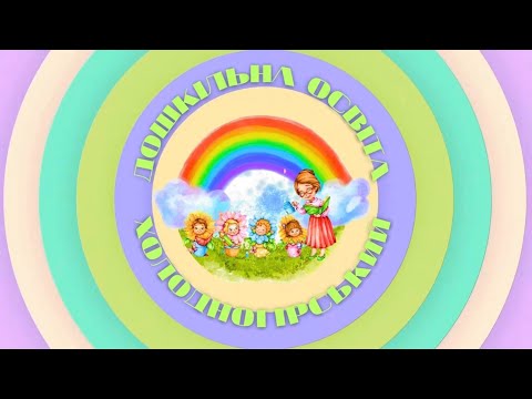 Видео: Тема: Вивчення вірша Н. Забіли "Метелик". Заняття з розвитку мовлення