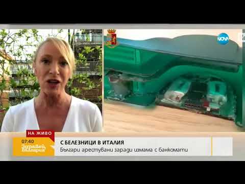 Видео: Двама българи задържани в Италия - Здравей, България (31.05.2018г.)