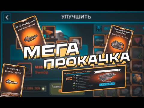 Видео: Super Mechs. ПРОКАЧАЛ ЛИЧНЫЙ АККАУНТ НА 55 ТЫСЯЧ ТОКЕНОВ И ВЫБИЛ НЕВЕРОЯТНЫЙ ВЕЩИ 😳
