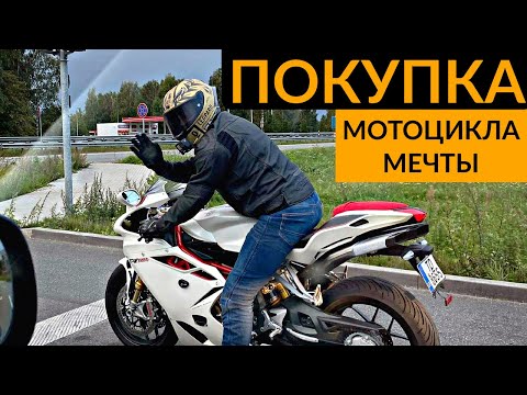 Видео: Купил мотоцикл мечты. Завожу MV Agusta F4 RR с толкача