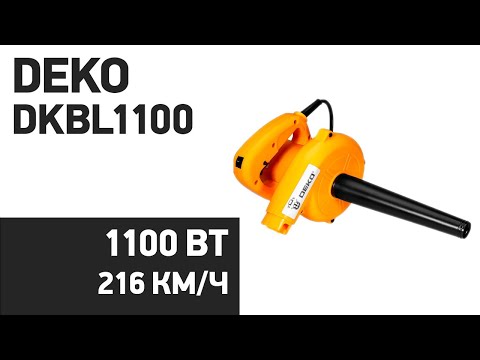 Видео: Воздуходувка DEKO DKBL1100