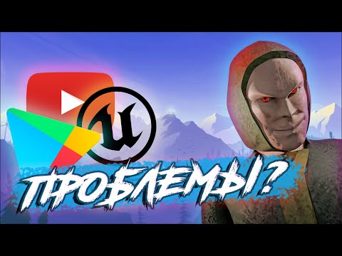 Видео: ПУБЛИКАЦИЯ игры в GOOGLE PLAY на Unreal Engine 5!