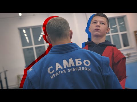 Видео: САМБО МАСТЕР-КЛАСС ДМИТРИЙ ЛЕБЕДЕВ "СШ МАСТЕР"г. Артём Приморский край