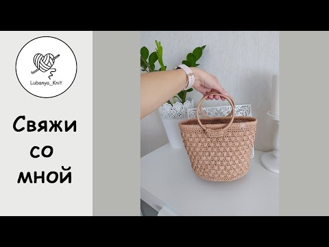 Видео: Сумка ведро из рафии 1Часть