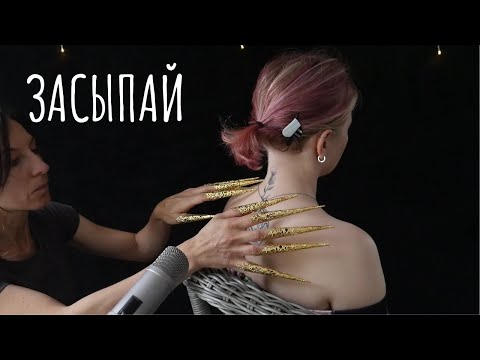 Видео: Легкий массаж спины и расслабляющее расчесывание - АСМР