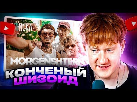 Видео: ДК СМОТРИТ: ВПИСКА MORGENSHTERN — конфликты с Mellstroy и Frame Tamer, разоблачение Арута