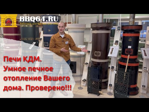 Видео: Печи КДМ - обзор моделей и сравнение с аналогами #печикдм #печь #печник #отопление #печькамин