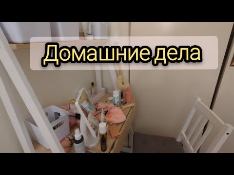 Видео: Уборка и расхламление косметики + Новое хобби! #австралия #уборка