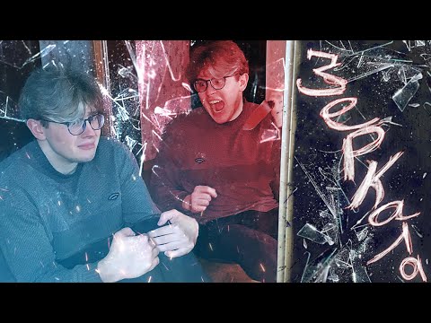 Видео: ЗЕРКАЛА - ТРЕШ ОБЗОР фильма  [ОНИ ПОВСЮДУ]
