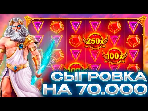 Видео: СЫГРОВКА НА 70.000Р В СПИНЕ! ALL IN ЗА 500.000Р! ЖЕСТОЧАЙШАЯ СЕССИЯ В GATES OF OLYMPUS 1000! ЗАНОС?