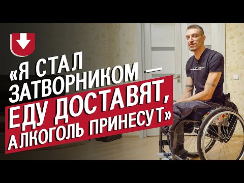 Видео: Стал инвалидом, запил, выбрался: Леша | (Не)маленький человек