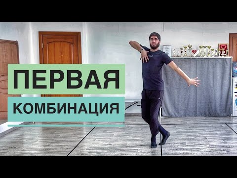 Видео: СУПЕР КОМБИНАЦИЯ 2024 / 1 часть