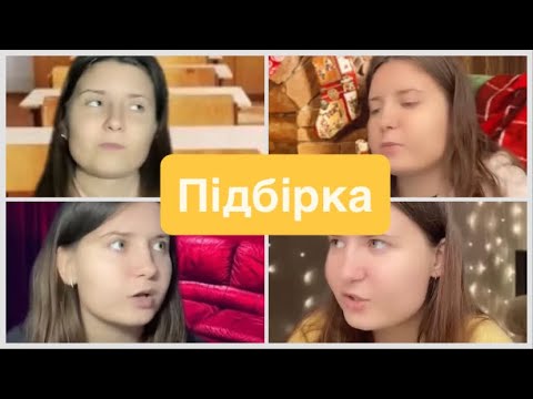 Видео: Про дитинство та інші😍
