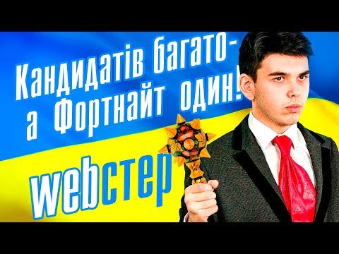 Видео: ЕСЛИ БЫ ТЫ БЫЛ ПРЕЗИДЕНТОМ