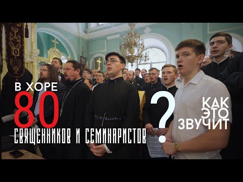 Видео: В кафедральном соборе Ставрополя прозвучало «ЛАВРСКОЕ» ПЕНИЕ