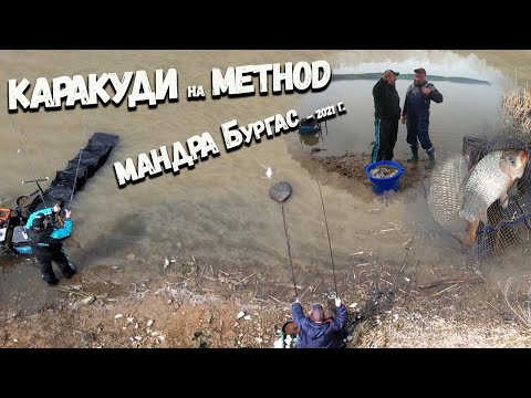 Видео: Каракуди на Method Feeder езМандра до гр. Бургас