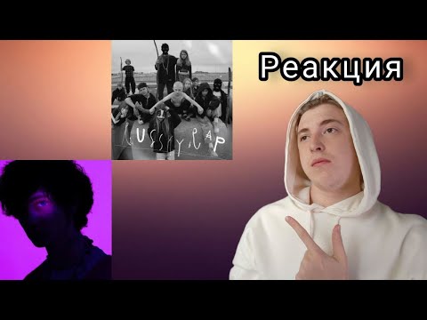 Видео: BOOKER, STED.D - RUSSKY RAP, GONE.Fludd, ЛСП - Ути-Пути. Реакция