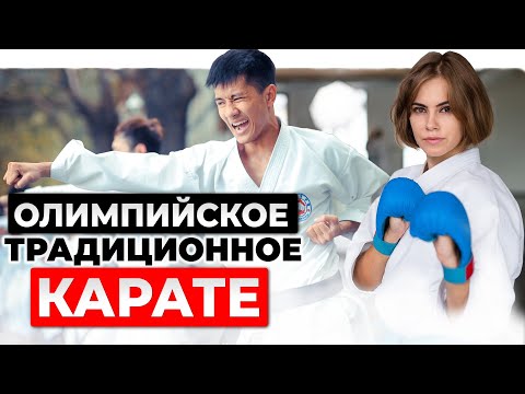 Видео: Олимпийское КАРАТЭ. Вот что надо делать!