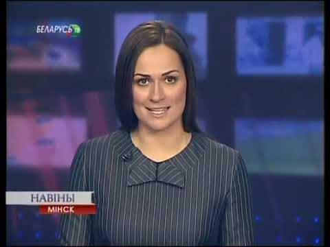 Видео: Новости, Анонсы, Навіны. Мінск, Деловая жизнь, начало фильма (Беларусь-ТВ, 25.09.2012 15:00)