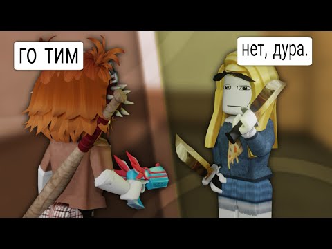 Видео: 🍂 ЗАТИМИЛАСЬ С НУБОМ В ММ2 *зря..* ⭐️