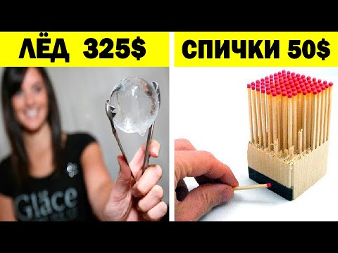 Видео: 40 безумно дорогих и ненужных вещей