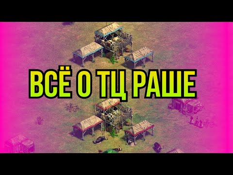 Видео: Гайд на Tc-rush ! как его делать? + и - этой стратегии ! #aoe2de #гайд #rts #стратегия #ртс