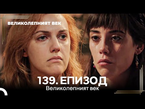 Видео: Великолепният век 139. Eпизод