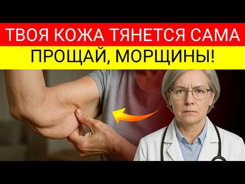 Видео: Др. Дерматолог Предупреждает: Попробуйте Это 2-Минутное Средство От Морщин