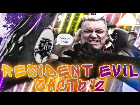 Видео: Resident Evel 7 Biohazart_продолжение побигушек 2