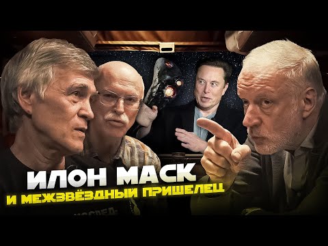 Видео: ОУМУАМУА - главная тайна Солнечной системы. STARSHIP догонит его?  Семихатов, Сурдин, Панов.