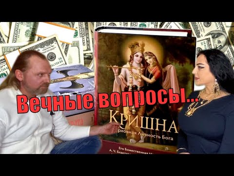 Видео: ИСККОН 90-х. Вторая беседа с Кришна кумаром. О матаджи  Харарате и других старых преданных.