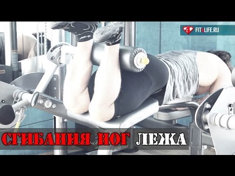 Видео: Это СГИБАНИЯ НОГ ЛЕЖА, детка!