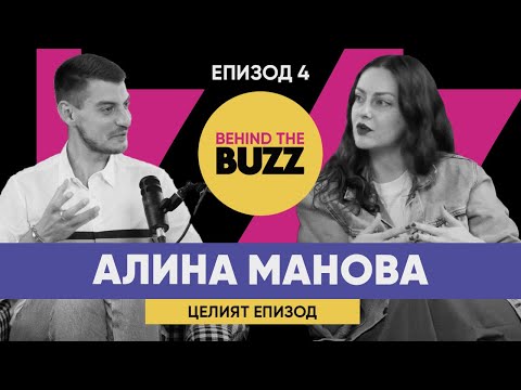Видео: BehindTheBuzz | “В България има какво да посееш и да се случи нещо красиво.” - Алина Манова