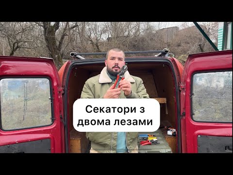 Видео: Секатори з двома лезами Due Buoi 133/20 , FALKET (SK1), FALKET (FAL2000), Due Cigni (2C_380/20)