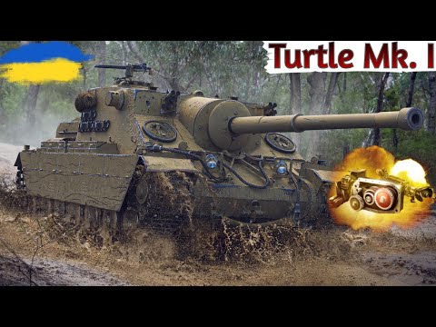 Видео: Turtle Mk. I - ОДИН З КРАЩИХ В ОНОВЛЕННІ 1.22 🔥 ОГЛЯД  ТАНКА 🔥