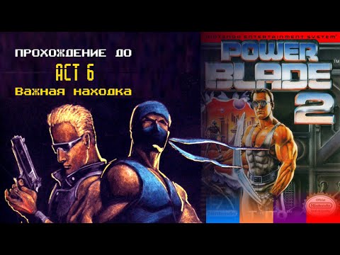 Видео: Team Ninja Unkende 4 - Прохождение до 6 акта и Power Blade 2