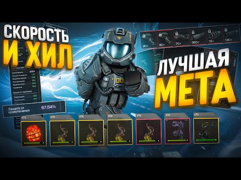 Видео: СОБРАЛ ЛУЧШУЮ СБОРКУ НА СКОРОСТЬ И ОТХИЛ В STALCRAFT: X