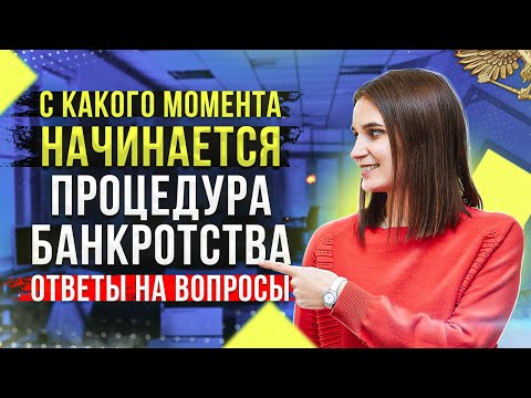 Видео: Прямой эфир с ответами на вопросы по банкротству физ лиц от арбитражного управляющего