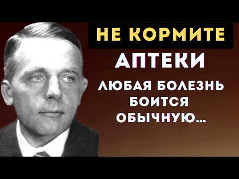 Видео: ЕМУ РУКОПЛЕЩЕТ ВЕСЬ МИР!  Бесценные советы которые ЗНАЮТ ТОЛЬКО 10 %  Отто Варбург