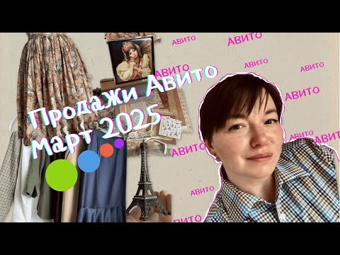 Видео: Продажи март 2025 / ФИАСКО С ПОЛОТЕНЦЕМ И КАК Я ТЕРЯЮ ВЕЩИ! / Продала много одежды!!