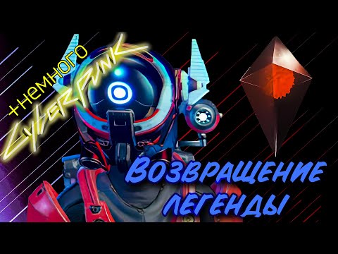 Видео: NO MAN'S SKY: ИСТОРИЯ ВОЗВРАЩЕНИЯ ЛЕГЕНДЫ (+немного про cyberpunk 2077)