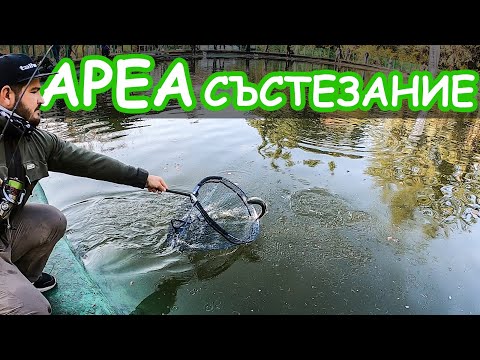 Видео: Риболов на АМЕРИКАНКИ. Състезание по АРЕА риболов. Libra Lures Trout Area Cup Стара Загора 2020